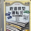 印西鉄道模型クラブ運転会＠印西市文化ホール