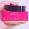 COSRXのフルフィットプロポリスライトクリームを見つけたので使ってみた