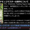ポケモンコマスター