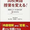  新米英語教師が見た本