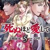 死ぬほど愛して＜ネタバレ・最終回＞ラスト結末のその何とも言えない余韻が・・・・