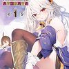 天才王子の赤字国家再生術
