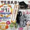 甲斐源氏祭り