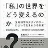 『ゲノム解析は「私」の世界をどう変えるのか？』読了