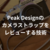 Peak Designのカメラストラップをレビューする技術