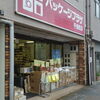広島 パッケージプラザ 千田町店 段ボール、箱、袋、食品容器など便利なグッズが色々あります！