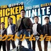 『エクストリーム・ジョブ』短評