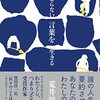 荒井裕樹『まとまらない言葉を生きる』感想