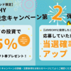 【19.5％!?】初めてなら投資金額しばりなく！！