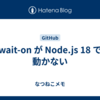 wait-on が Node.js 18 で動かない