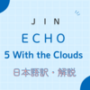【和訳】JIN（BTS）「With the Clouds」の歌詞を日本語に翻訳『Echo』5