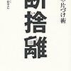 【ちょっと怖い】断捨離依存症の話