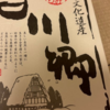 娘の修学旅行のお土産のセンス