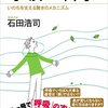 Books:  呼吸の科学 いのちを支える驚きのメカニズム / 石田浩司（2021） 