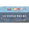 【旅行記】香港ディズニー10K Weekend参加レポ！申し込み～当日の流れについて