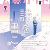 詩人になる方法、現代詩の書き方（『公募ガイド2018年7月号』参照）