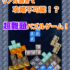 【リアルTパズル】最新情報で攻略して遊びまくろう！【iOS・Android・リリース・攻略・リセマラ】新作スマホゲームが配信開始！