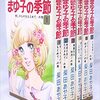 覚えてますか？「まゆ子の季節」。マーガレットで連載していた懐かしい柴田あやこ先生の漫画が無料で読みまくれます！