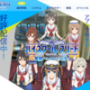 さよなら『ハイスクール・フリート 艦隊バトルでピンチ！』、最終日のサービス終了の様子をレポート（ #はいふり #ハイスクールフリート #艦隊バトルでピンチ ）