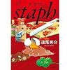 スタフ  staph