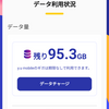 10GBチャージ（無料プレゼント🎁で頂きました💕）