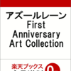 イベントの準備を…と思ったら