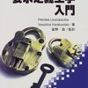 BOOK：要求定義工学入門