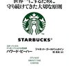 スターバックスの店員さんに恋に落とされたお話　　　小さなお店の売上アップの法則２４９