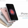 おすすめの iPhone SE用 ケース・プロテクター・バンパー・スマホカバーまとめ 【iPhone SE・5・5S兼用】