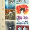 「猫です！」企画展に出展します✌