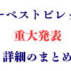 【悲報】仙台ハーベストビレッジの開業はいつ？まさかのヨークベニマル撤退の真相とは