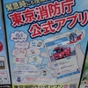 東京消防庁公式アプリのポスター