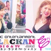 YouTube配信【eri koo RadioTV Vol.4】ゲスト：AKEMI