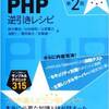 PHPと JavaScript 本