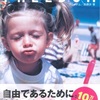 【書評】心にグサッと刺さる！人生を豊かにする珠玉の名言集　独断と偏見のオススメ本 vol.70　『FREEDOM』著：高橋歩