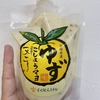 【買ってみた】ゆずこしょうマヨ（宮崎観光ホテル）