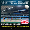 東京インドア2025【お楽しみ企画】出場選手によるサインボールの打ち込み！
