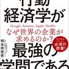 経済行動学というらしい