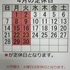 『4月の定休日のお知らせ！』