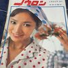 芦川いづみが表紙を飾る雑誌をまたまたゲット！