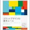 【読んだ・読んでいる本】2014.1月前半はデザイン！イラレ！世界で一番美しい○○図鑑！