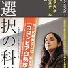 『選択の科学』書評・目次・感想・評価