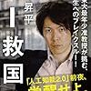 『AI救国論』キャリアの獣道と開かれた学習環境