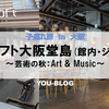 【大阪・宿泊】子連れにもおススメ♪ Art ＆ Musicを楽しむ「アロフト大阪堂島」に無料宿泊！（館内・ジム編）