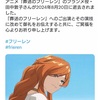 声優田中敦子さん去る。