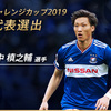 【football】成りあがれ　畠中！