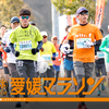 【フィトネス】愛媛マラソンまであと1週間！！本番に向けてテンションがた～か～ま～る～！！
