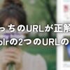 【どっちのURLが正解？】tumblrの2つのURLの秘密