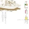 近藤ようこ 五色の舟