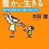 「ライフワーク」で豊かに生きる